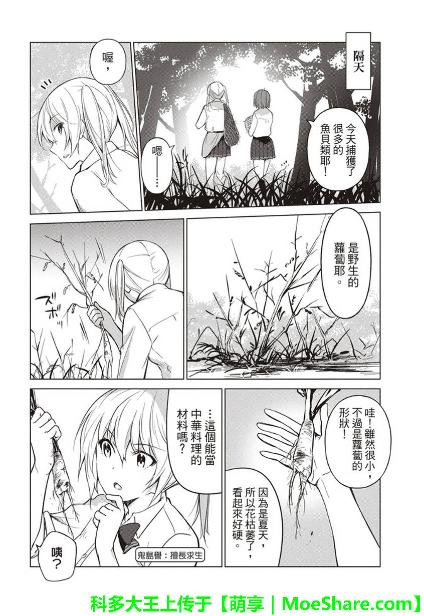 《你遭难了吗？》漫画最新章节第27话免费下拉式在线观看章节第【3】张图片