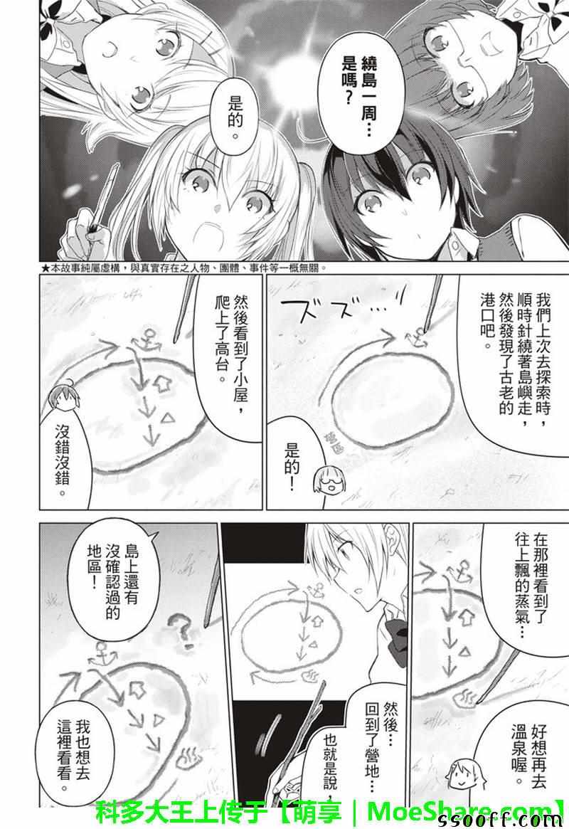 《你遭难了吗？》漫画最新章节第47话免费下拉式在线观看章节第【2】张图片