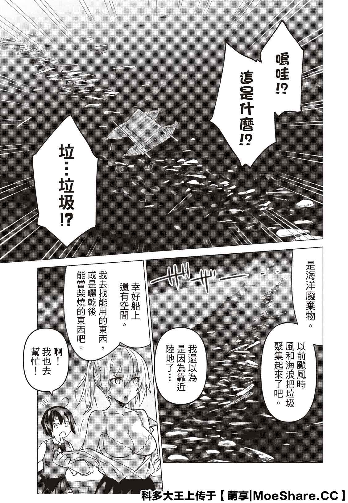 《你遭难了吗？》漫画最新章节第99话免费下拉式在线观看章节第【5】张图片