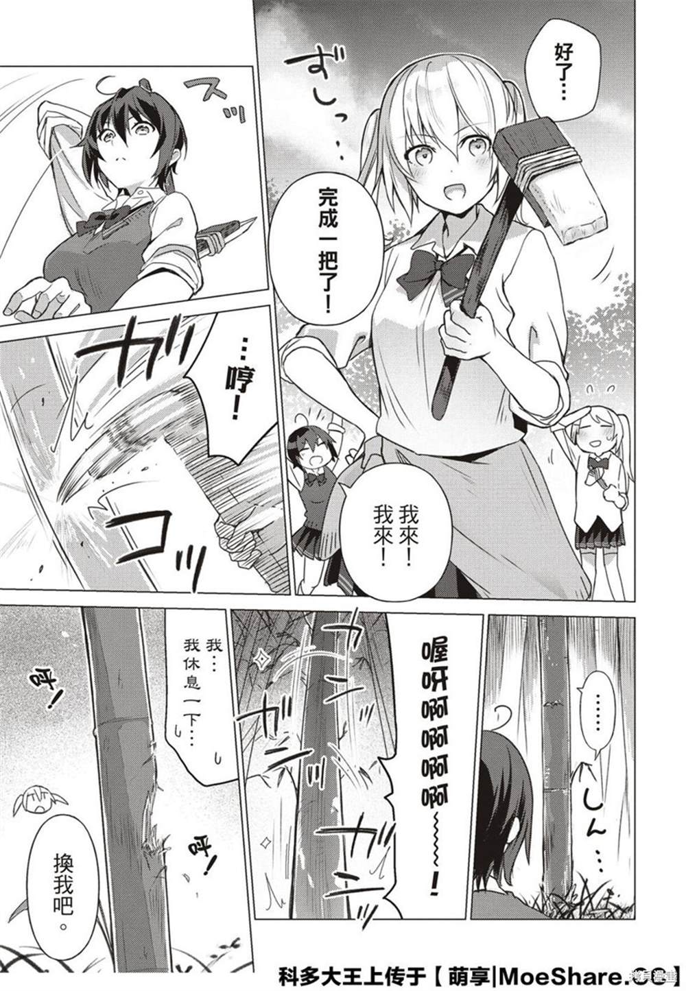 《你遭难了吗？》漫画最新章节第79话免费下拉式在线观看章节第【11】张图片