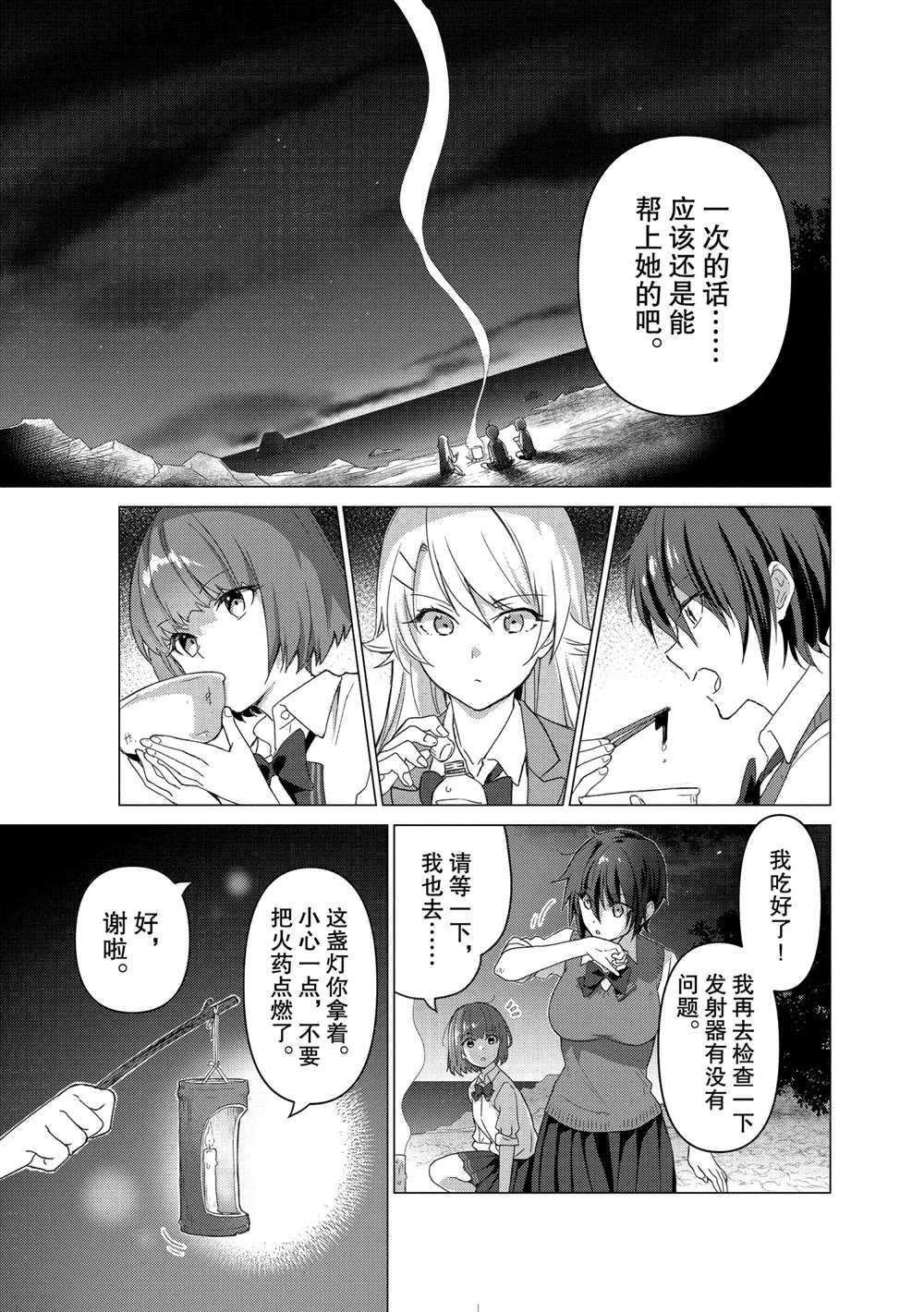 《你遭难了吗？》漫画最新章节第110话 试看版免费下拉式在线观看章节第【7】张图片