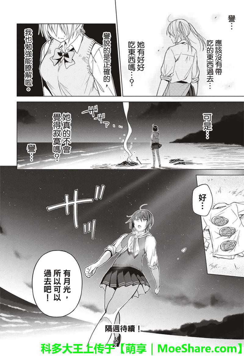 《你遭难了吗？》漫画最新章节第50话免费下拉式在线观看章节第【10】张图片