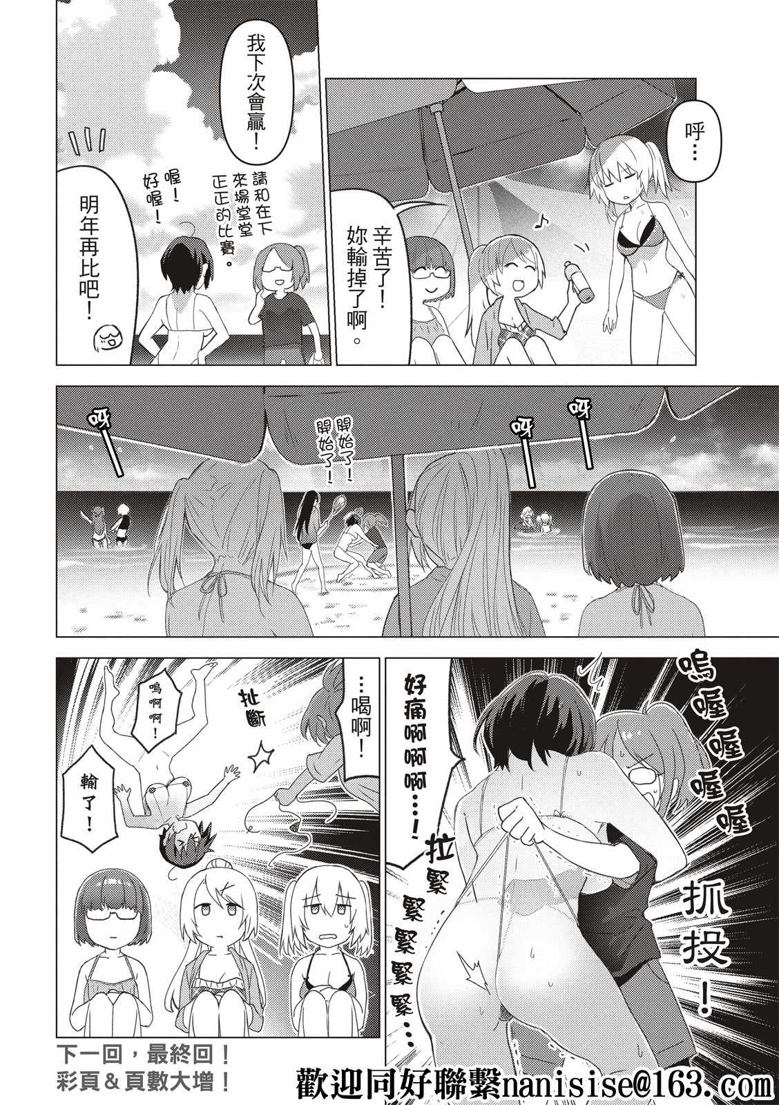 《你遭难了吗？》漫画最新章节第127话免费下拉式在线观看章节第【10】张图片