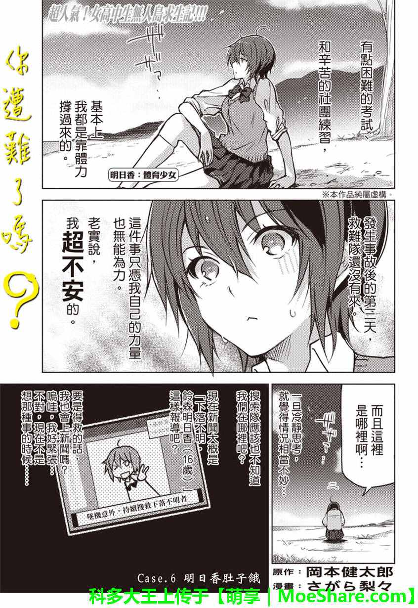 《你遭难了吗？》漫画最新章节第6话免费下拉式在线观看章节第【2】张图片