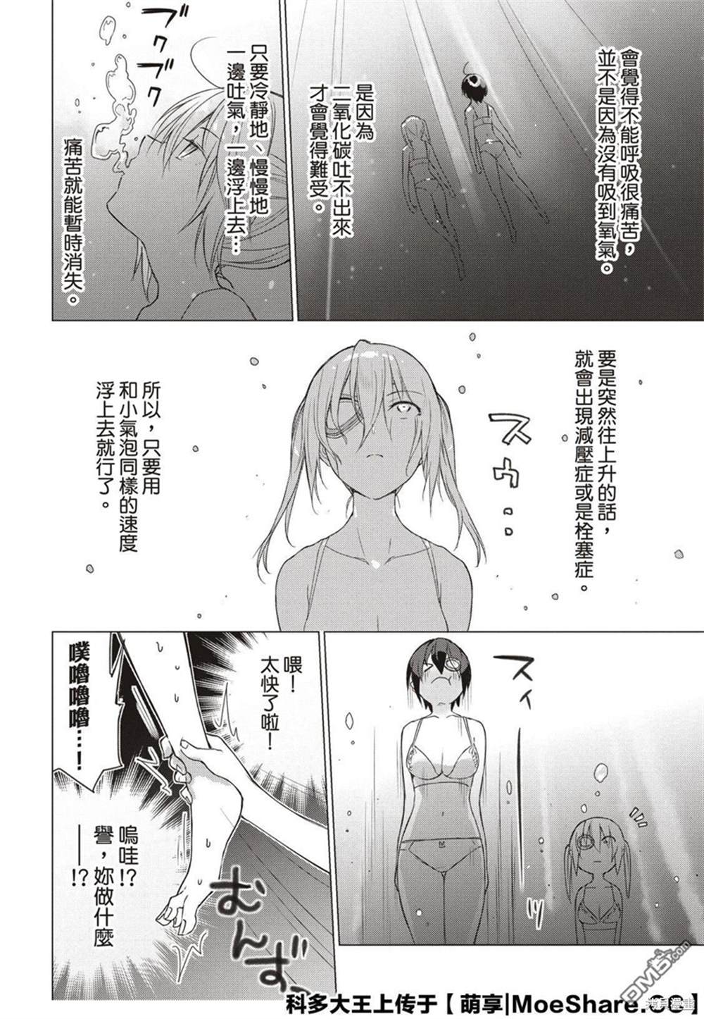 《你遭难了吗？》漫画最新章节第76话免费下拉式在线观看章节第【10】张图片