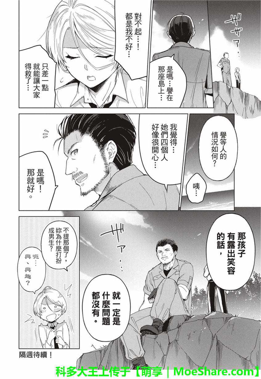 《你遭难了吗？》漫画最新章节第40话免费下拉式在线观看章节第【10】张图片