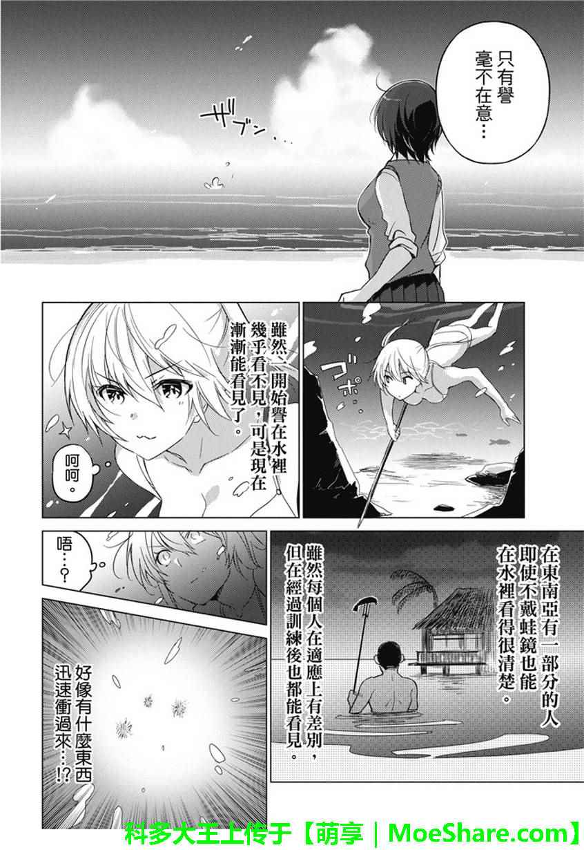 《你遭难了吗？》漫画最新章节第19话免费下拉式在线观看章节第【2】张图片