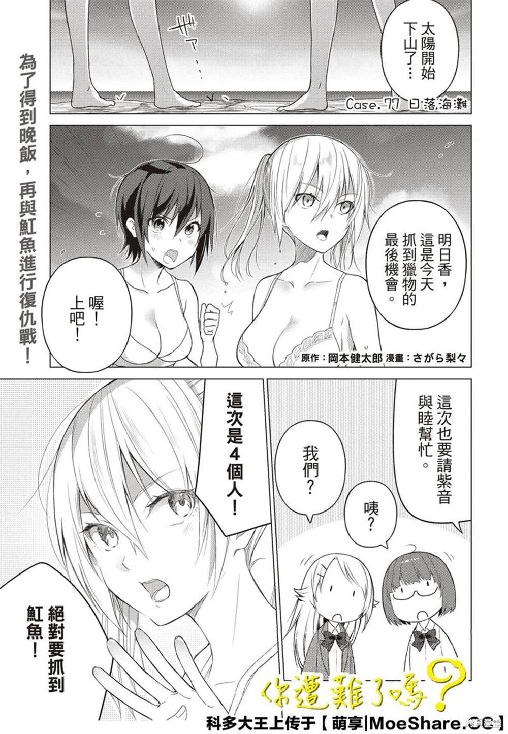 《你遭难了吗？》漫画最新章节第77话免费下拉式在线观看章节第【2】张图片