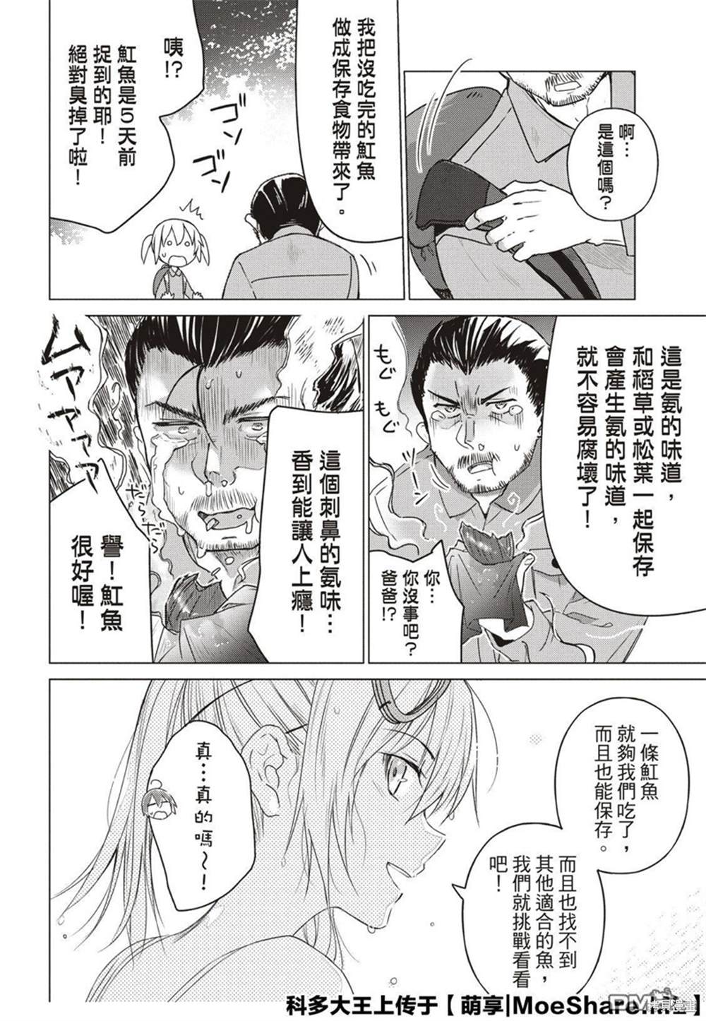 《你遭难了吗？》漫画最新章节第75话免费下拉式在线观看章节第【8】张图片