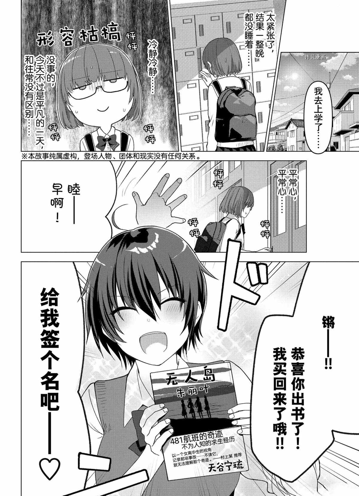 《你遭难了吗？》漫画最新章节第118话 试看版免费下拉式在线观看章节第【2】张图片