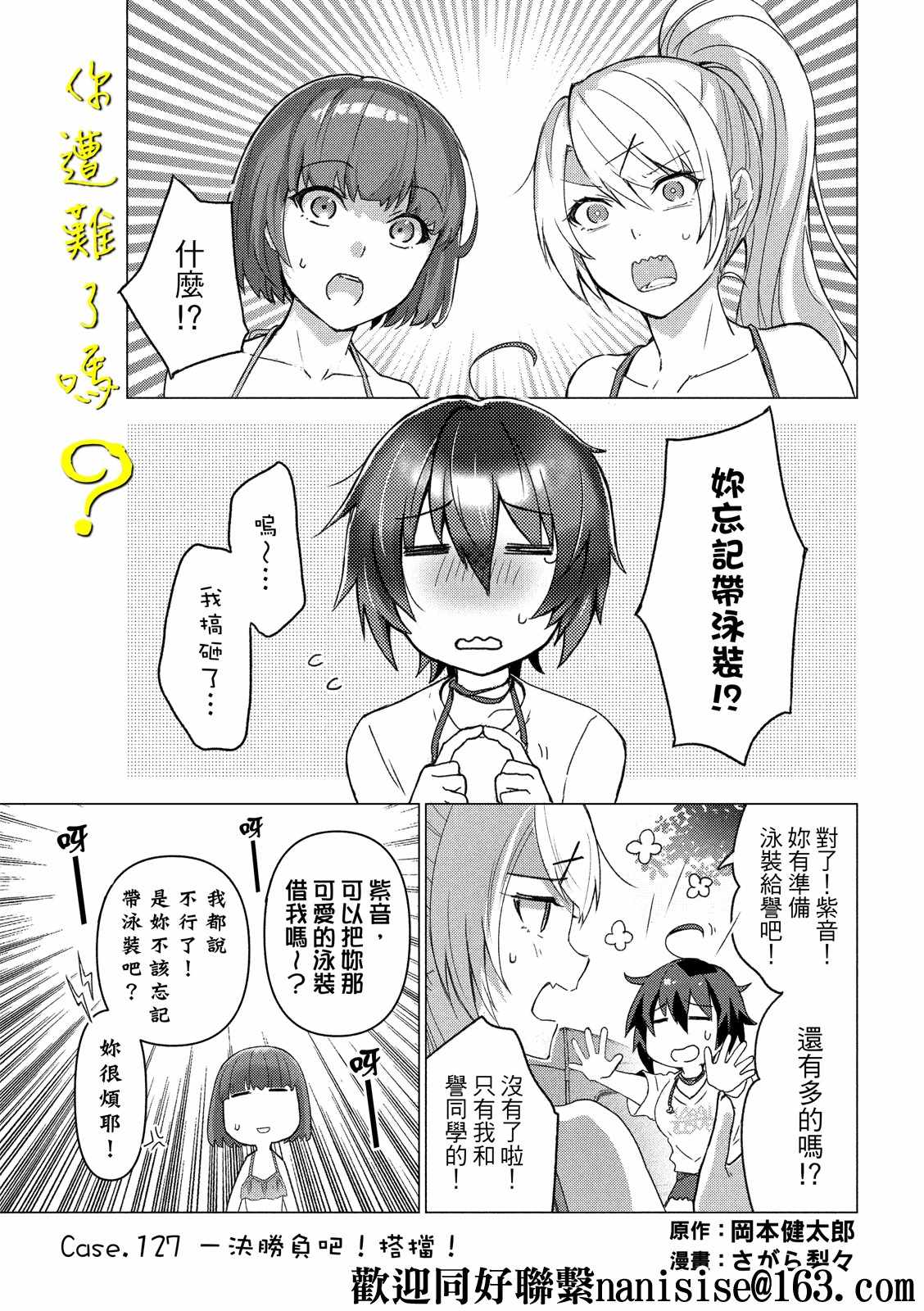 《你遭难了吗？》漫画最新章节第127话免费下拉式在线观看章节第【1】张图片