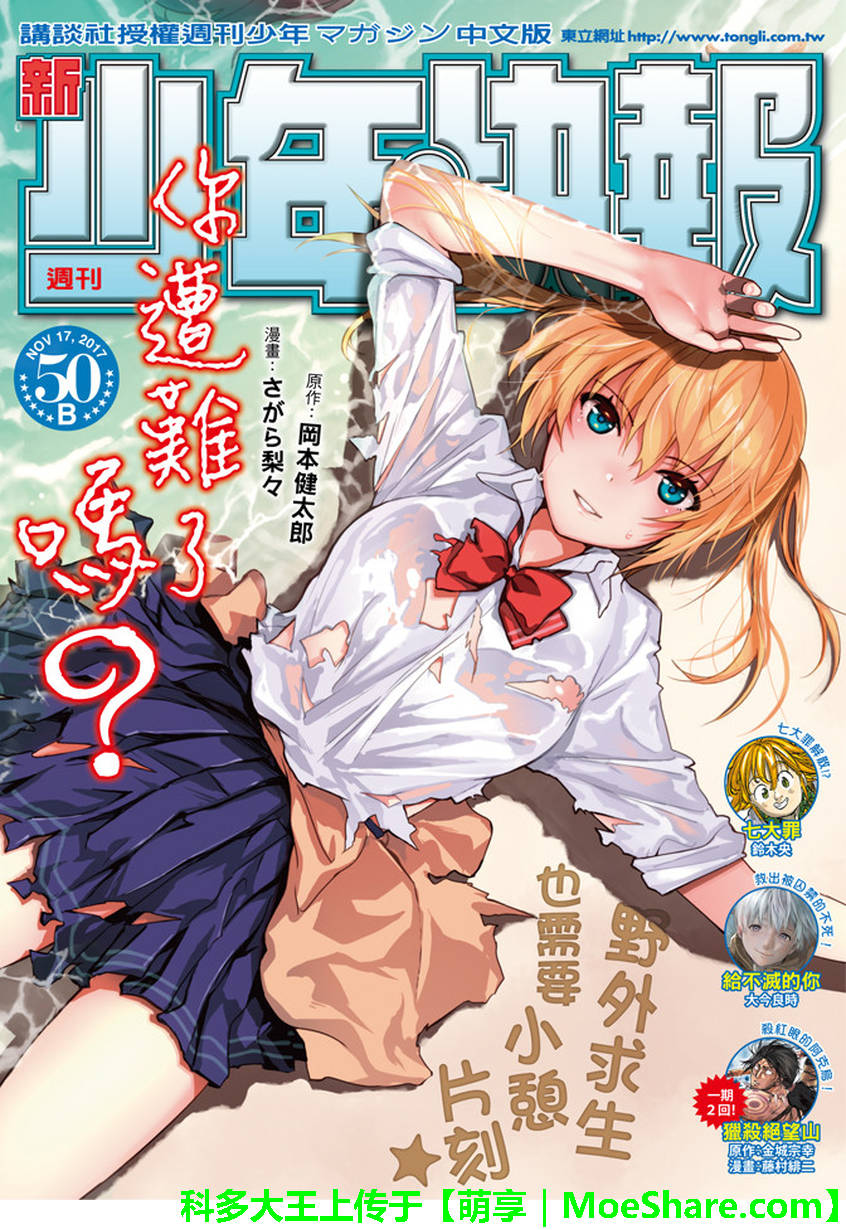 《你遭难了吗？》漫画最新章节第22话免费下拉式在线观看章节第【1】张图片