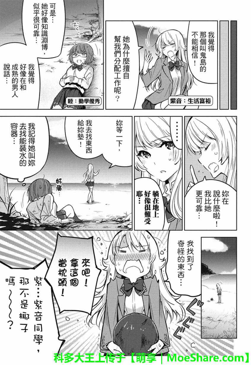 《你遭难了吗？》漫画最新章节第4话免费下拉式在线观看章节第【3】张图片