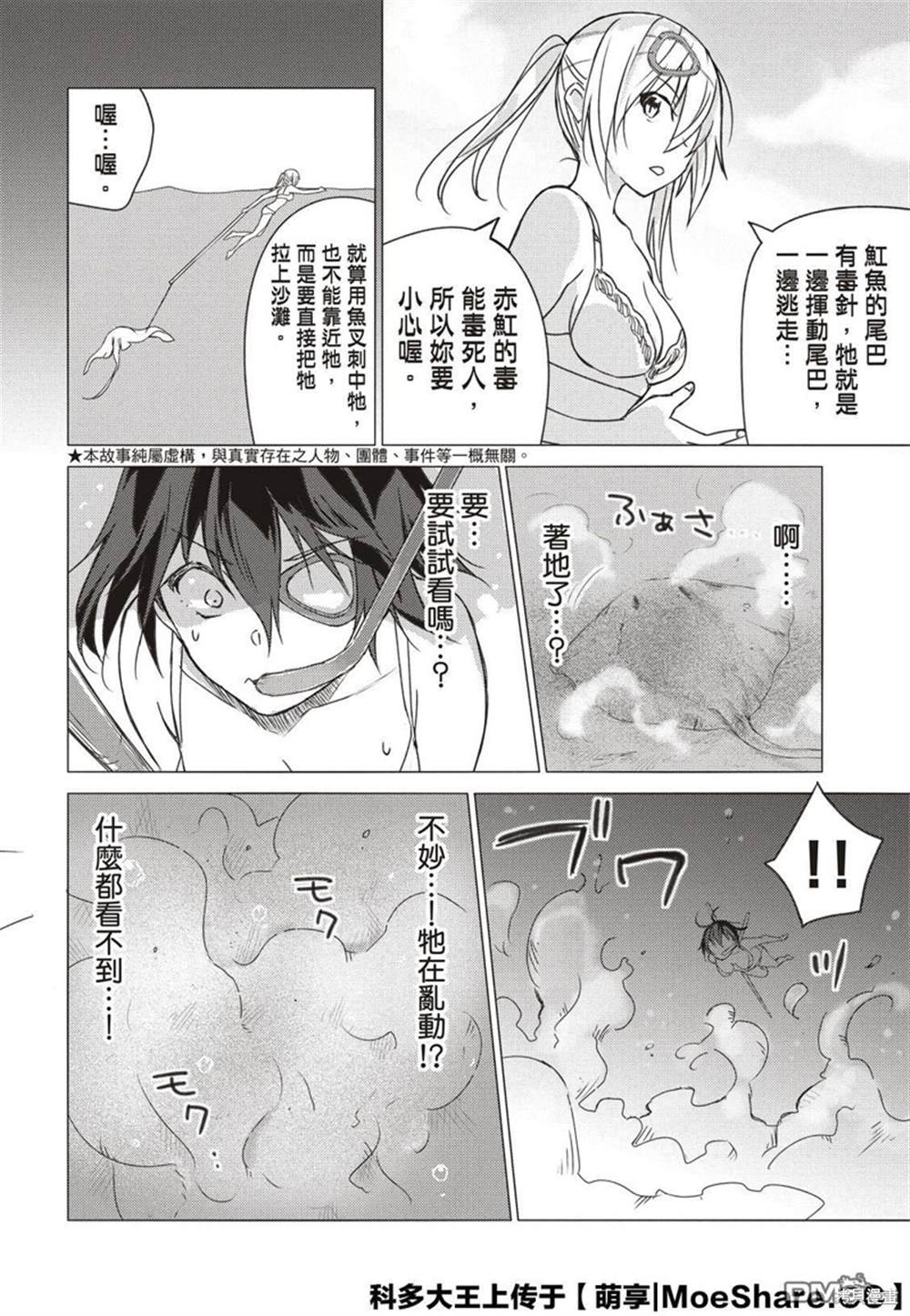 《你遭难了吗？》漫画最新章节第76话免费下拉式在线观看章节第【4】张图片