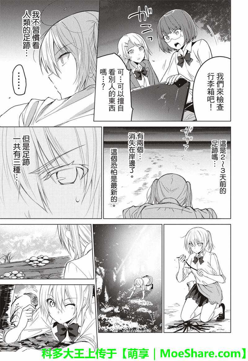 《你遭难了吗？》漫画最新章节第48话免费下拉式在线观看章节第【3】张图片