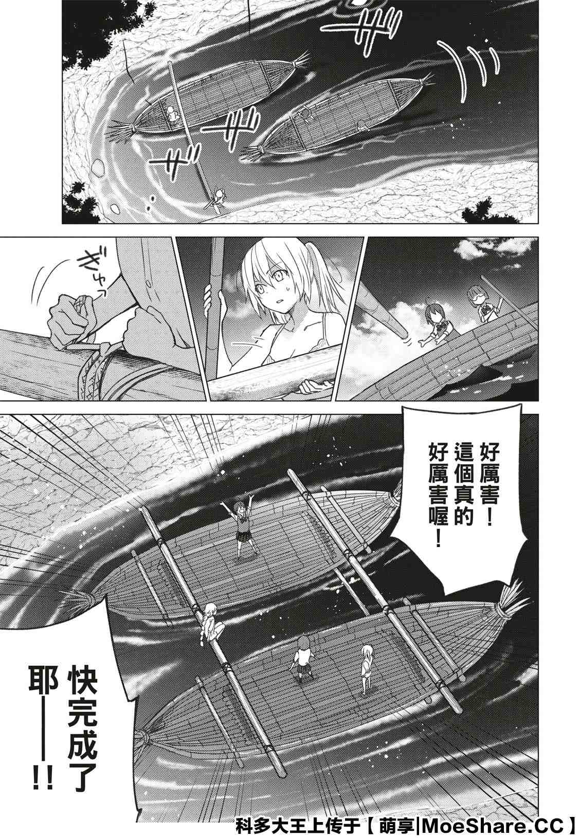 《你遭难了吗？》漫画最新章节第92话免费下拉式在线观看章节第【3】张图片