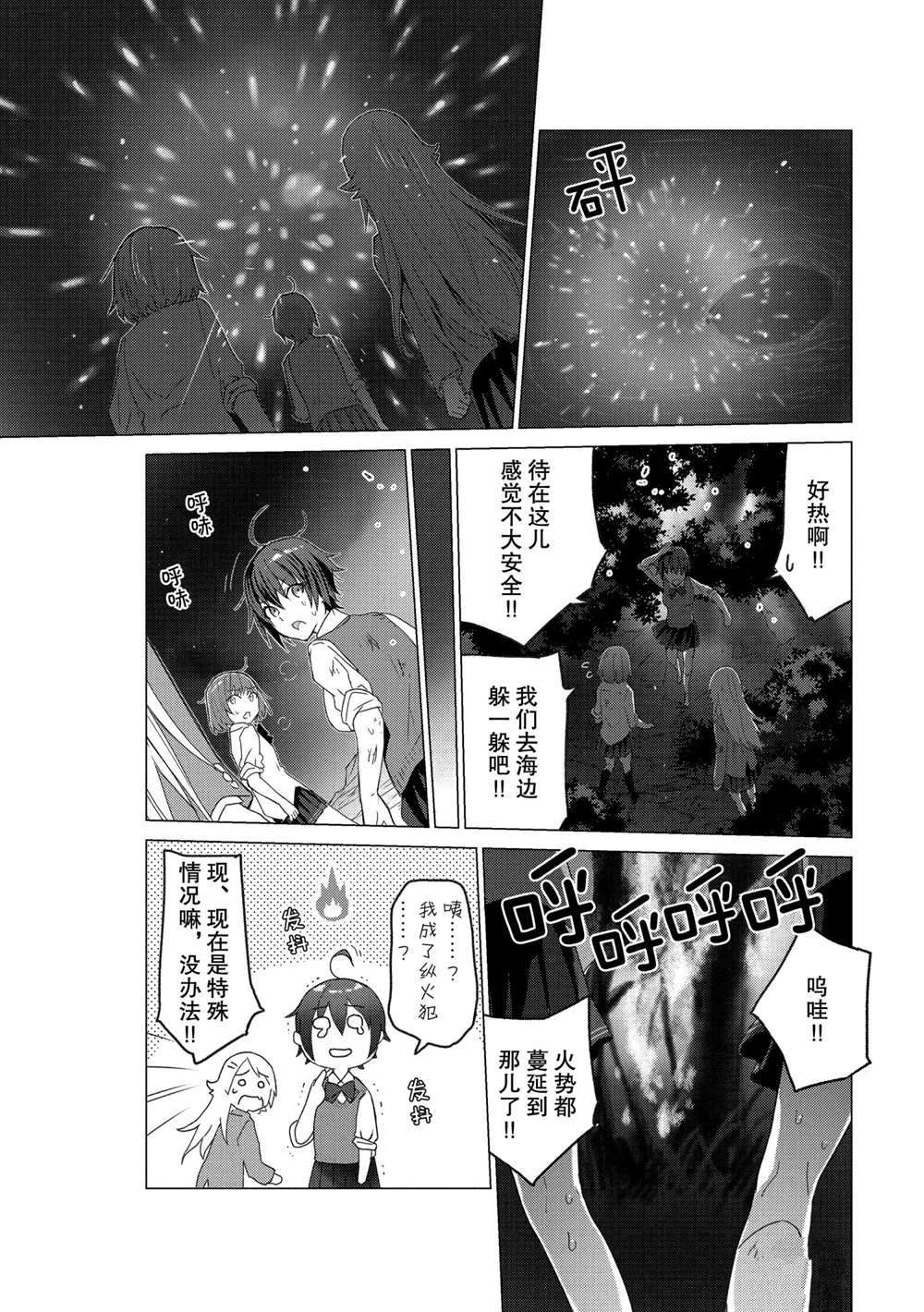 《你遭难了吗？》漫画最新章节第112话 试看版免费下拉式在线观看章节第【7】张图片