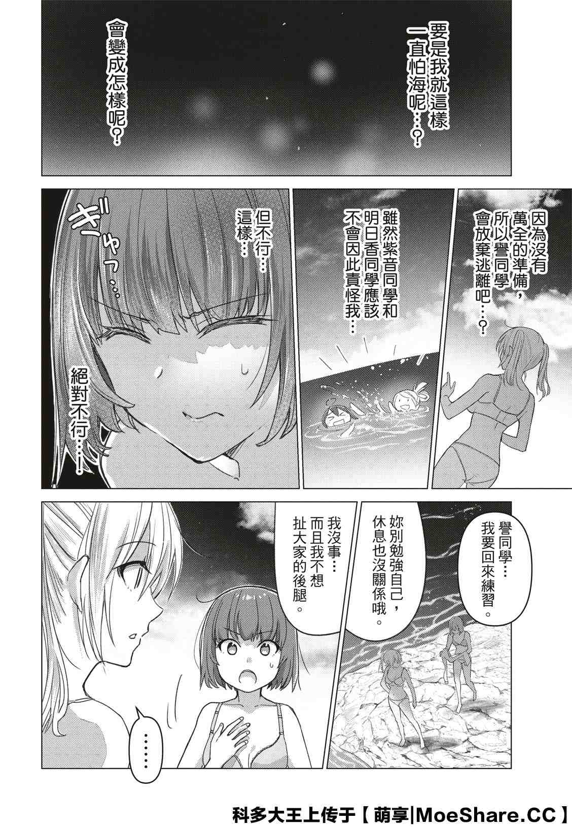 《你遭难了吗？》漫画最新章节第91话免费下拉式在线观看章节第【6】张图片