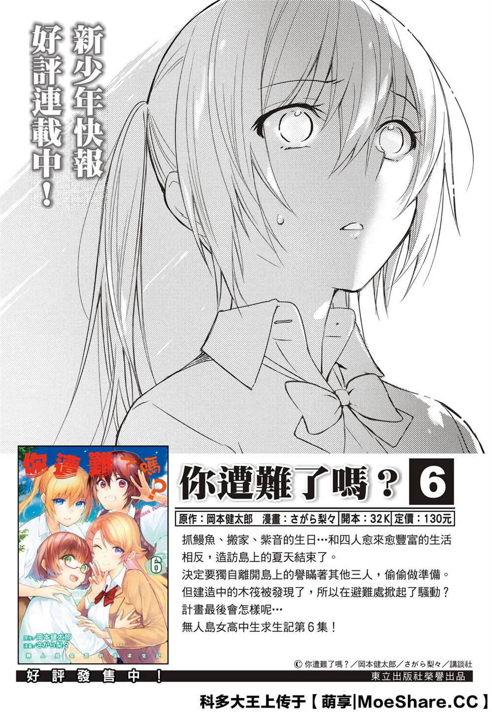 《你遭难了吗？》漫画最新章节第100话免费下拉式在线观看章节第【2】张图片