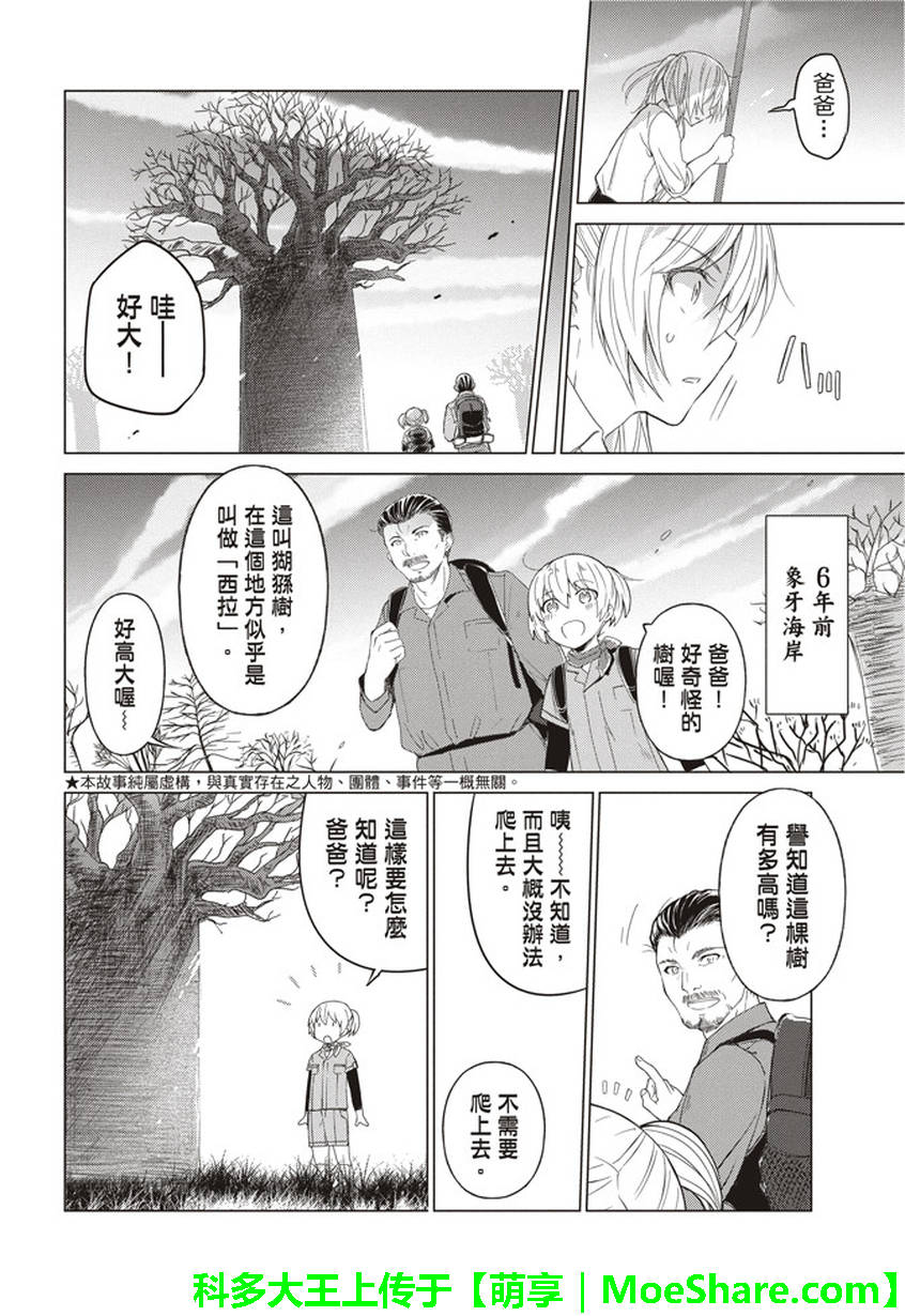 《你遭难了吗？》漫画最新章节第36话免费下拉式在线观看章节第【4】张图片