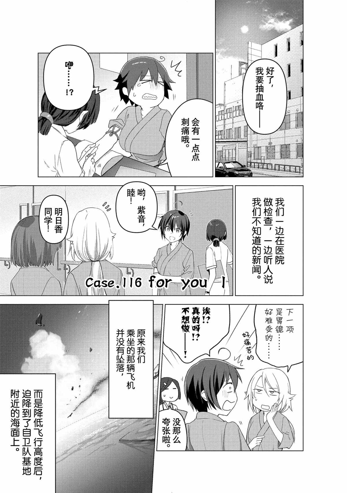 《你遭难了吗？》漫画最新章节第116话 试看版免费下拉式在线观看章节第【1】张图片