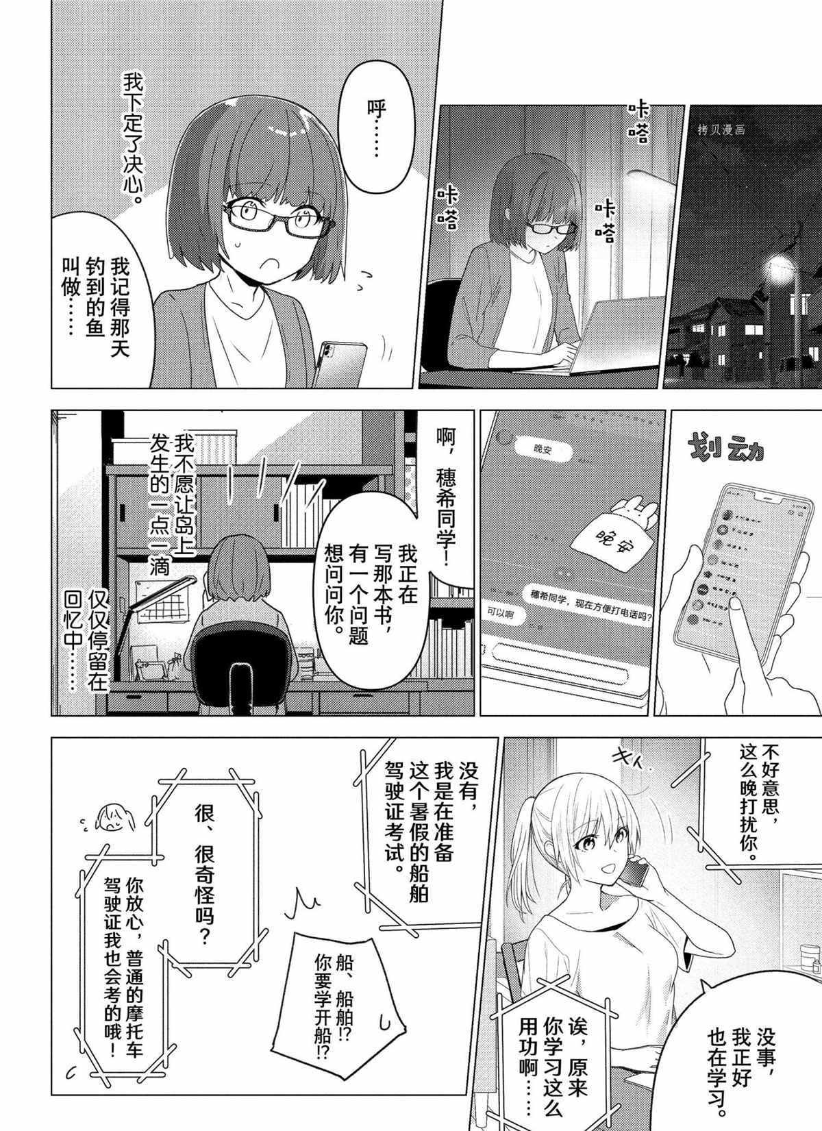 《你遭难了吗？》漫画最新章节第118话 试看版免费下拉式在线观看章节第【6】张图片