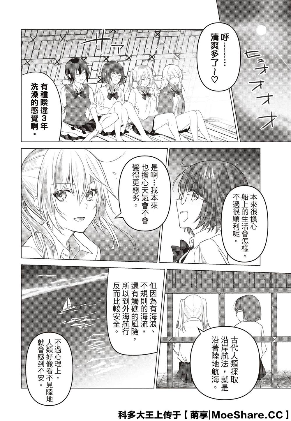 《你遭难了吗？》漫画最新章节第100话免费下拉式在线观看章节第【6】张图片