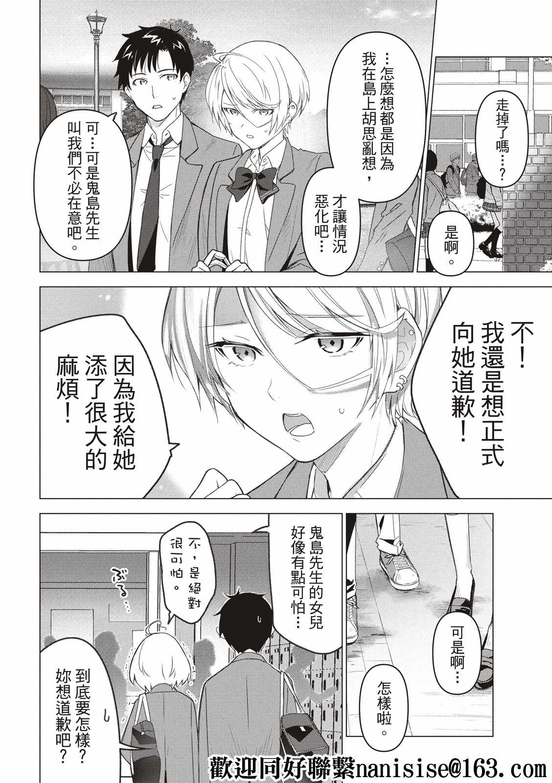 《你遭难了吗？》漫画最新章节第123话免费下拉式在线观看章节第【2】张图片