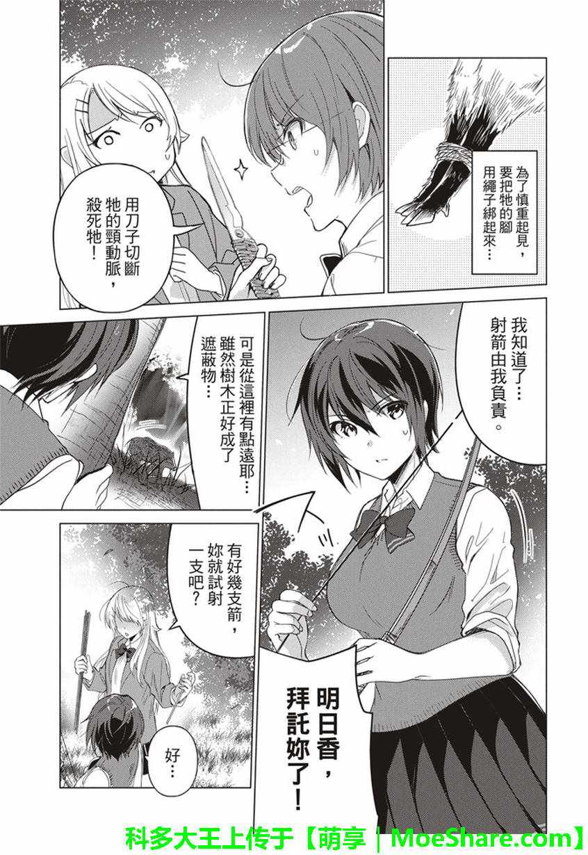 《你遭难了吗？》漫画最新章节第42话免费下拉式在线观看章节第【3】张图片