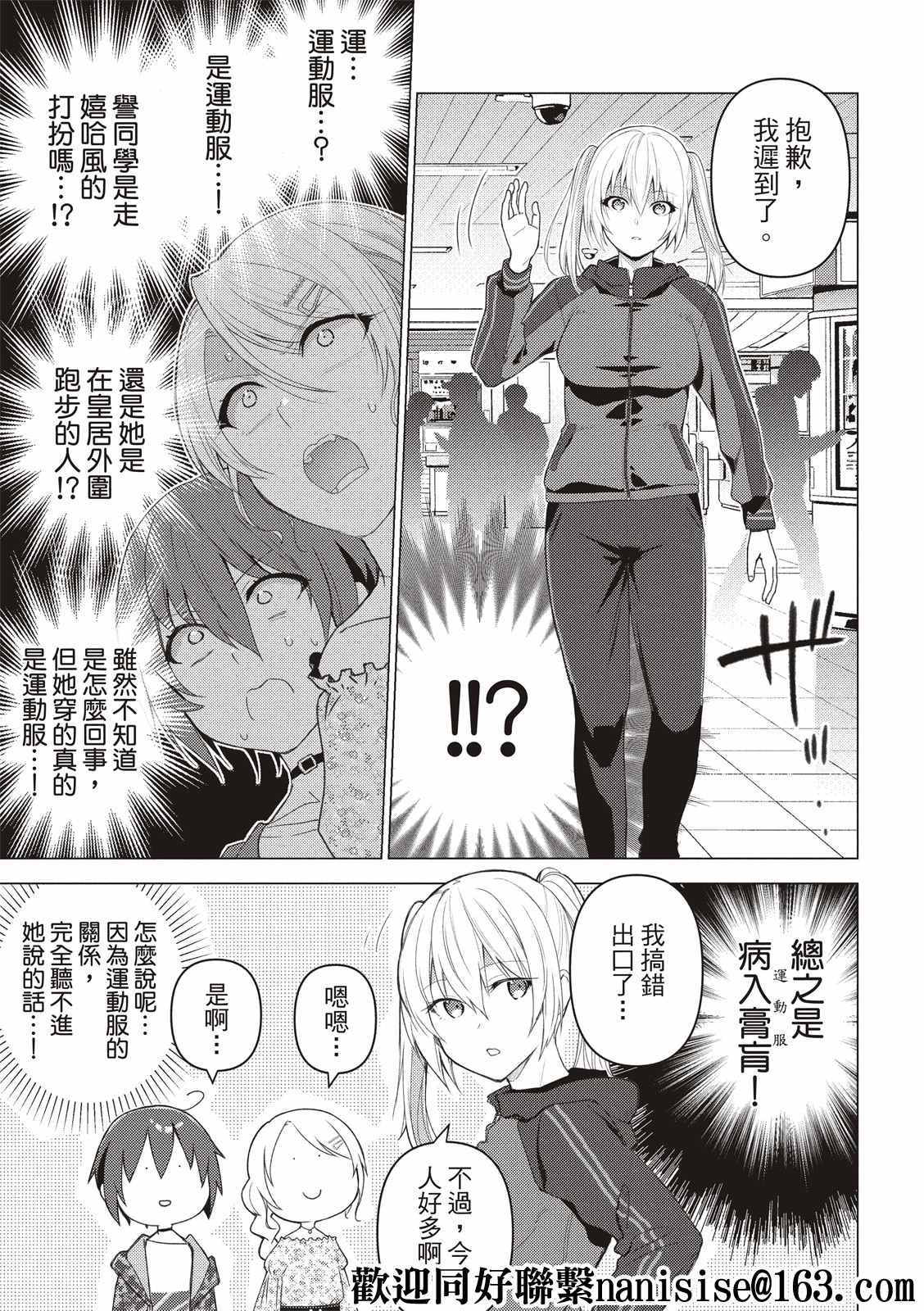 《你遭难了吗？》漫画最新章节第119话免费下拉式在线观看章节第【9】张图片