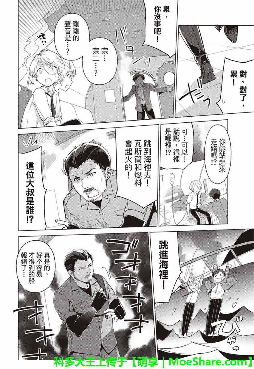 《你遭难了吗？》漫画最新章节第39话免费下拉式在线观看章节第【6】张图片