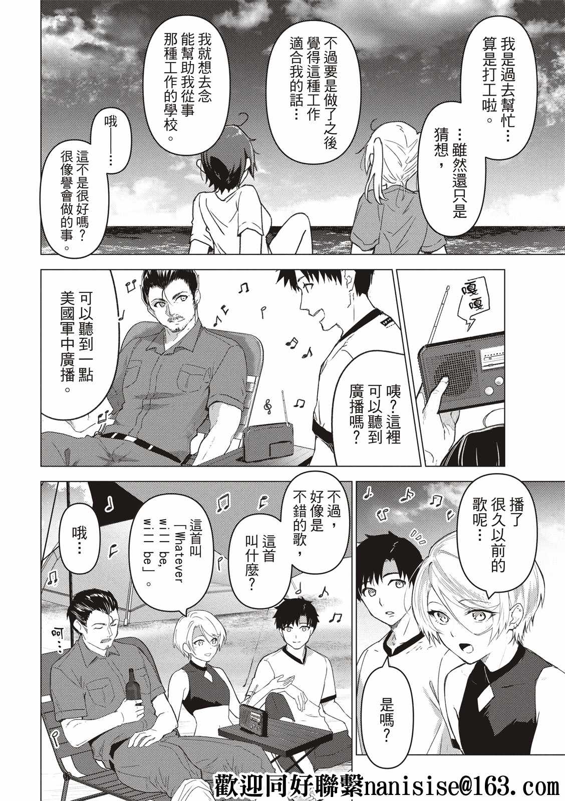 《你遭难了吗？》漫画最新章节第128话免费下拉式在线观看章节第【6】张图片