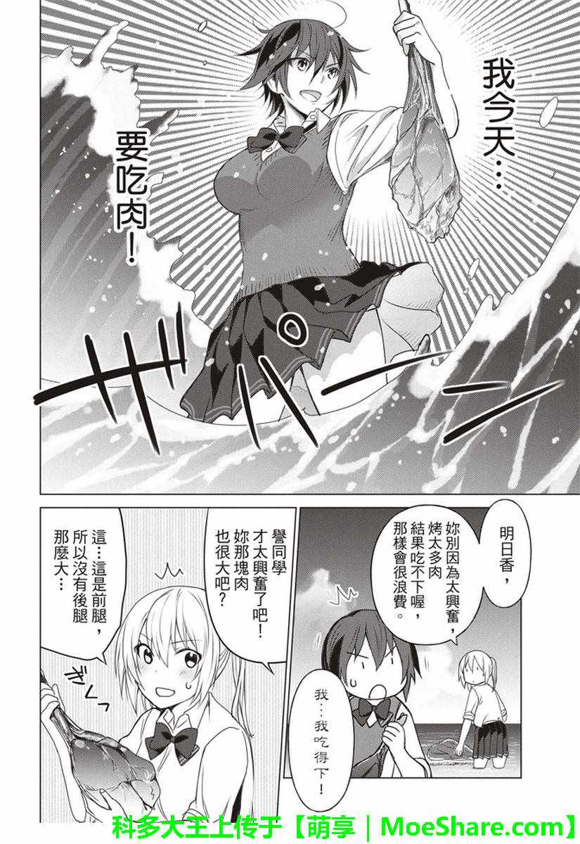 《你遭难了吗？》漫画最新章节第45话免费下拉式在线观看章节第【3】张图片