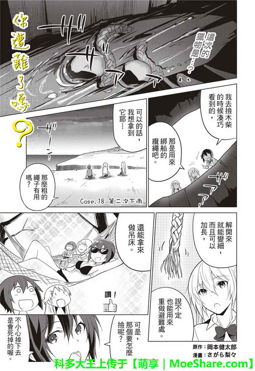 《你遭难了吗？》漫画最新章节第18话免费下拉式在线观看章节第【2】张图片