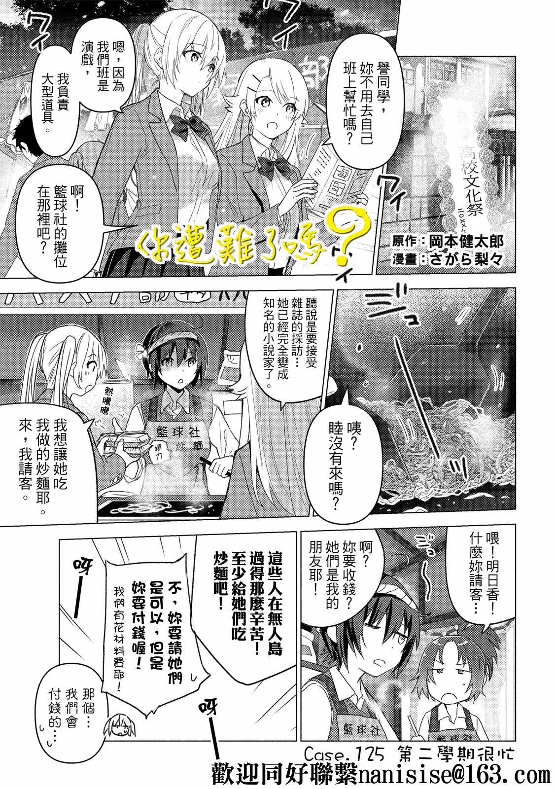 《你遭难了吗？》漫画最新章节第125话免费下拉式在线观看章节第【1】张图片