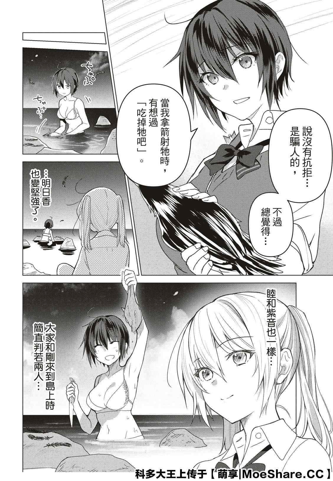 《你遭难了吗？》漫画最新章节第88话免费下拉式在线观看章节第【5】张图片