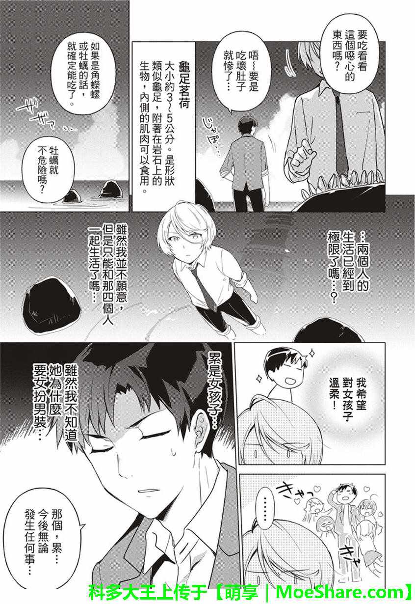 《你遭难了吗？》漫画最新章节第32话免费下拉式在线观看章节第【7】张图片