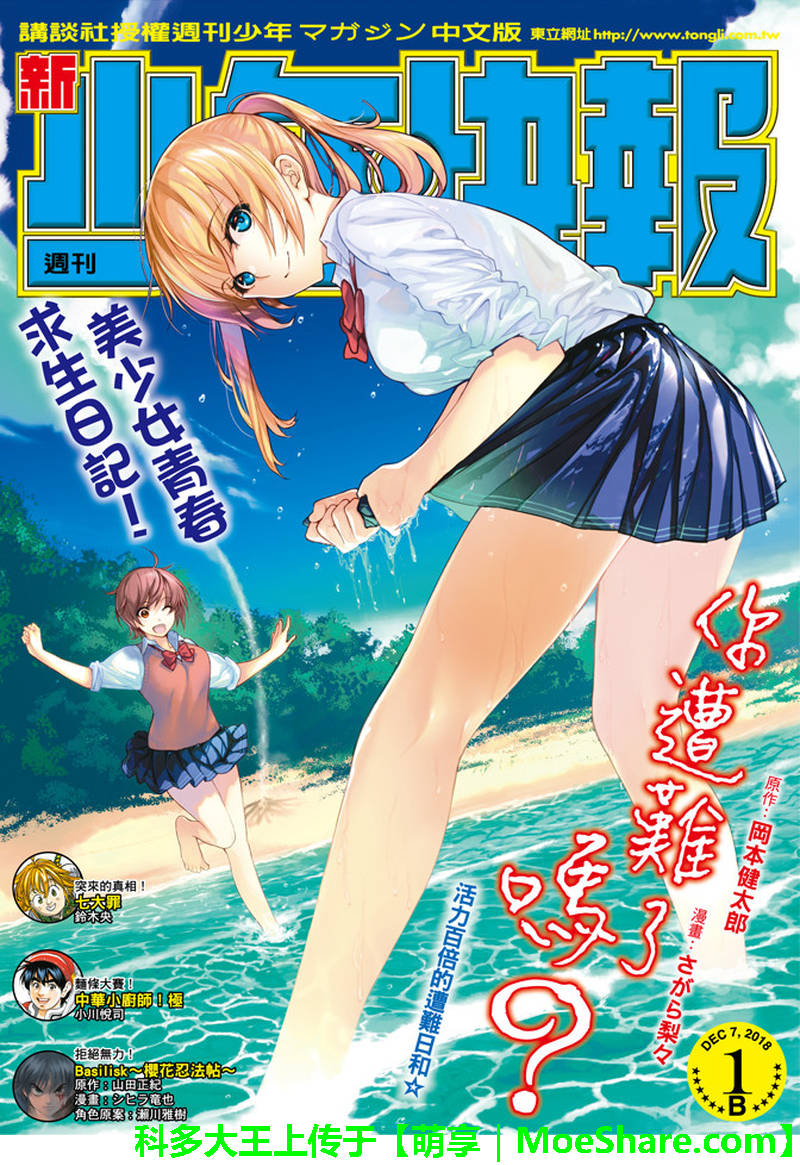 《你遭难了吗？》漫画最新章节第49话免费下拉式在线观看章节第【1】张图片