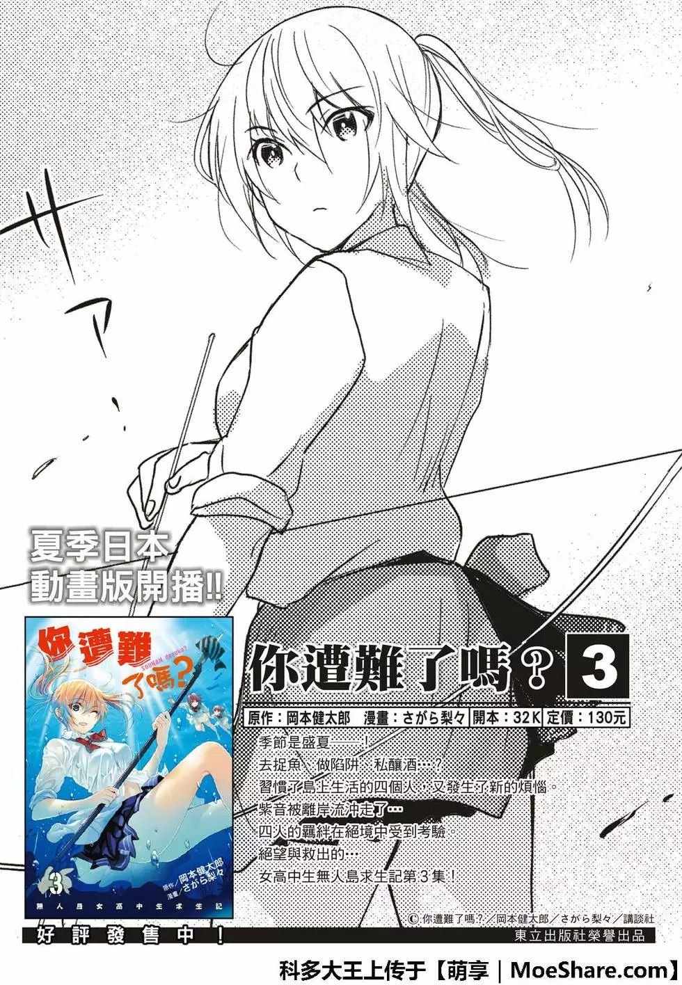 《你遭难了吗？》漫画最新章节第59话免费下拉式在线观看章节第【2】张图片