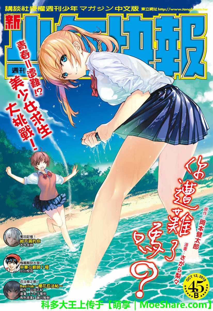 《你遭难了吗？》漫画最新章节第45话免费下拉式在线观看章节第【1】张图片