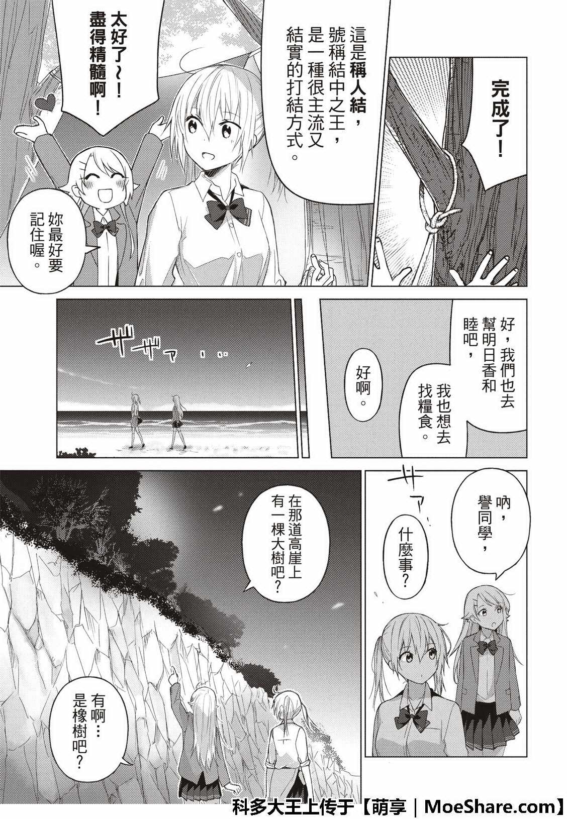 《你遭难了吗？》漫画最新章节第61话免费下拉式在线观看章节第【7】张图片