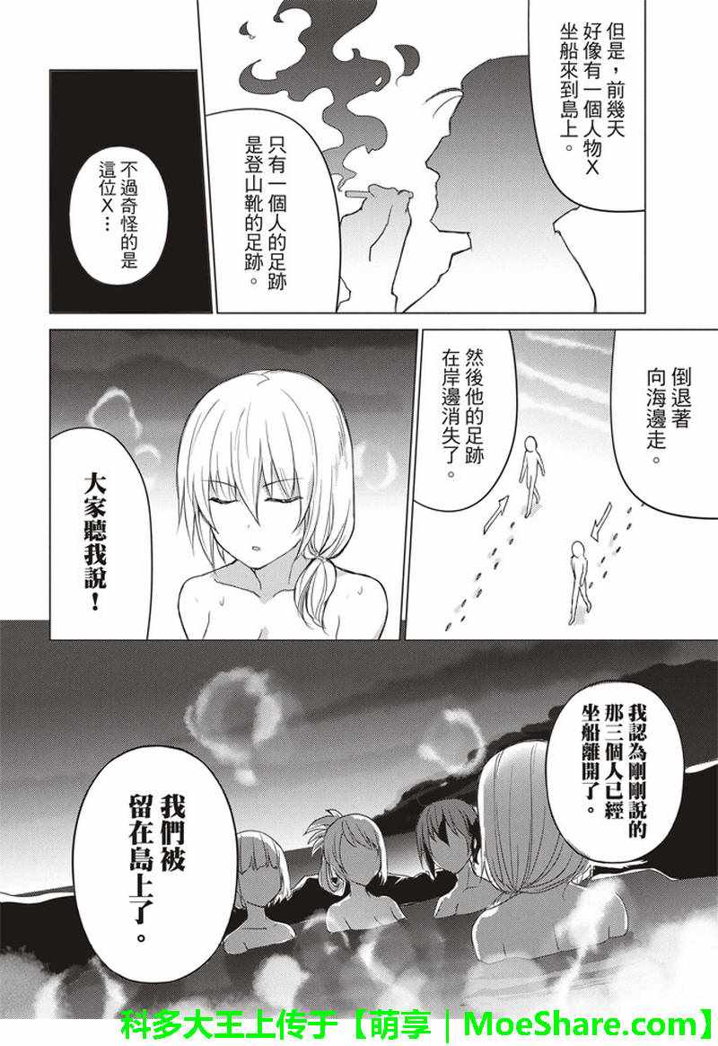 《你遭难了吗？》漫画最新章节第48话免费下拉式在线观看章节第【8】张图片