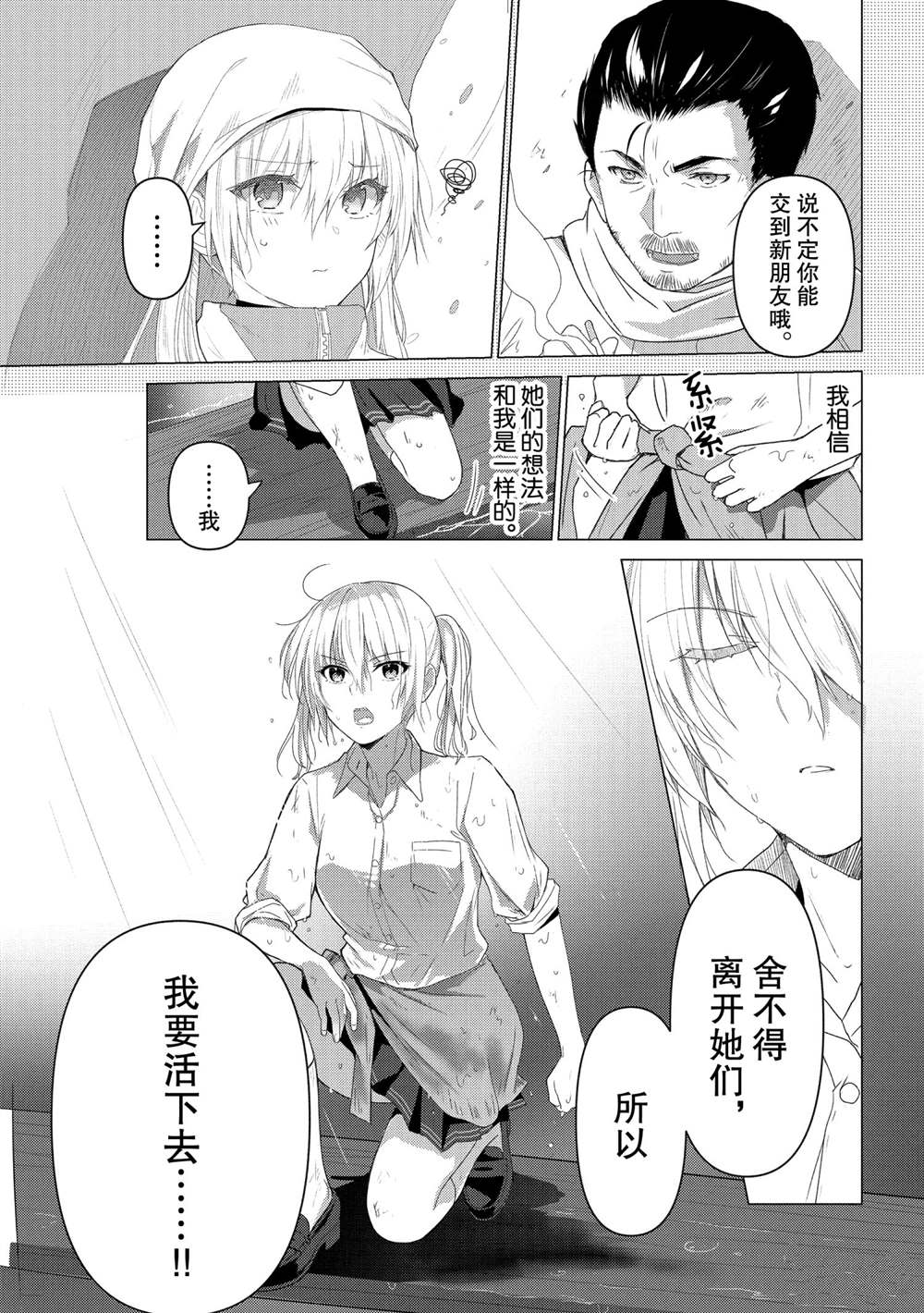 《你遭难了吗？》漫画最新章节第106话免费下拉式在线观看章节第【10】张图片