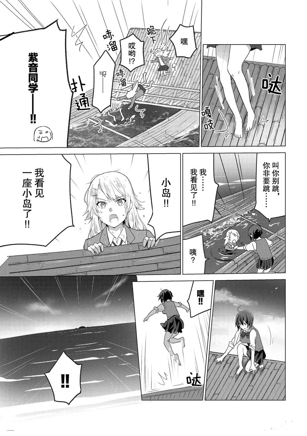 《你遭难了吗？》漫画最新章节第105话免费下拉式在线观看章节第【5】张图片