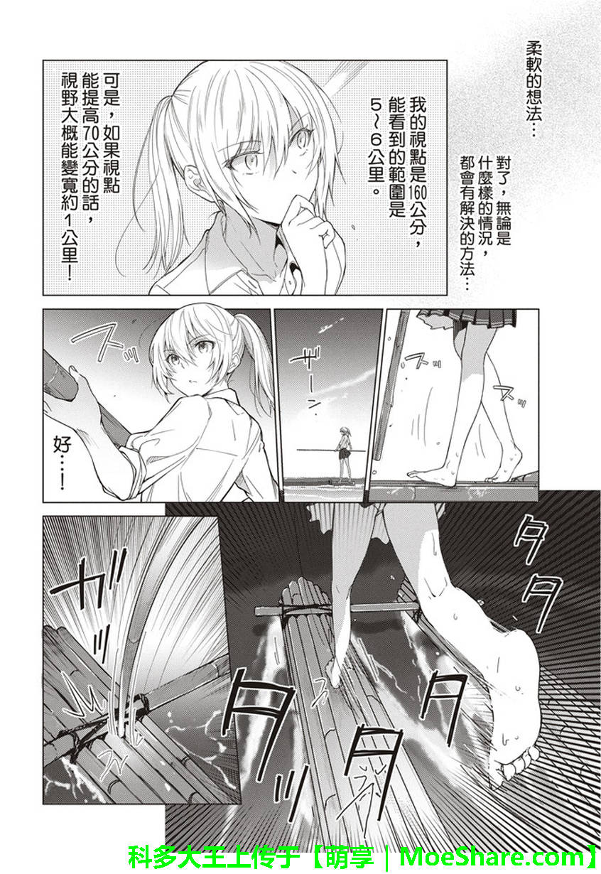 《你遭难了吗？》漫画最新章节第36话免费下拉式在线观看章节第【6】张图片