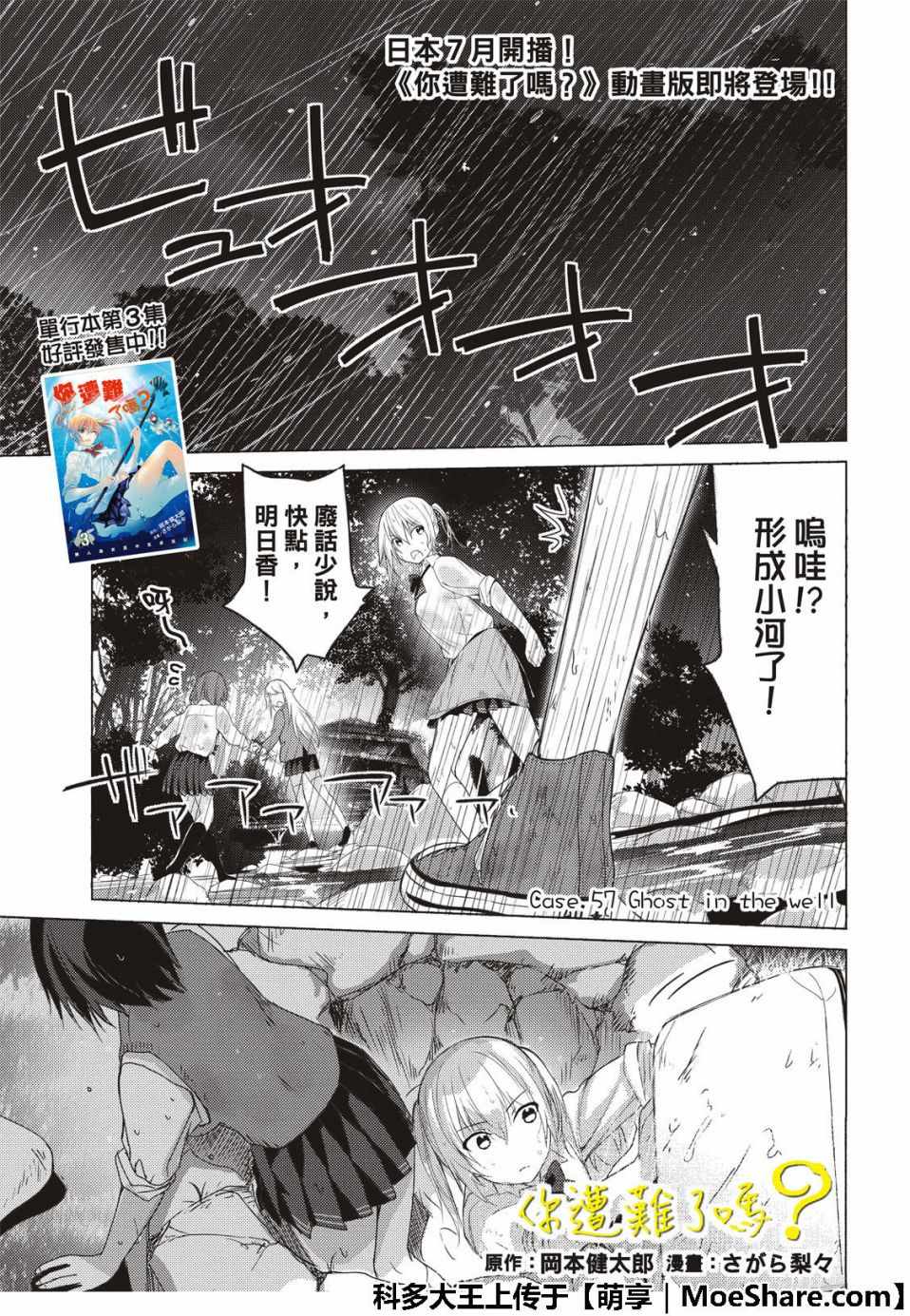 《你遭难了吗？》漫画最新章节第57话免费下拉式在线观看章节第【1】张图片