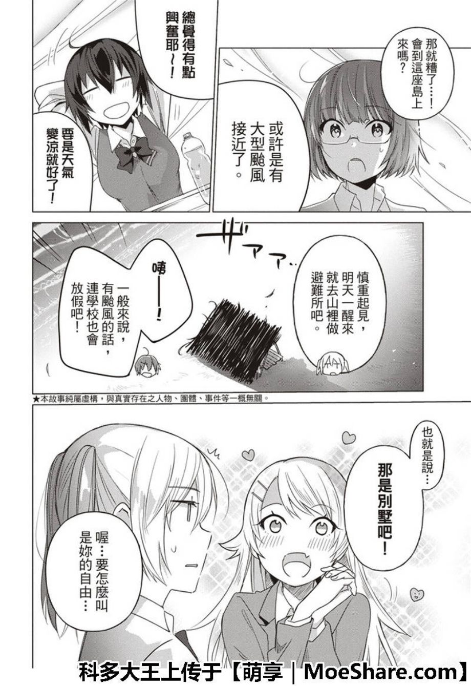 《你遭难了吗？》漫画最新章节第56话免费下拉式在线观看章节第【3】张图片