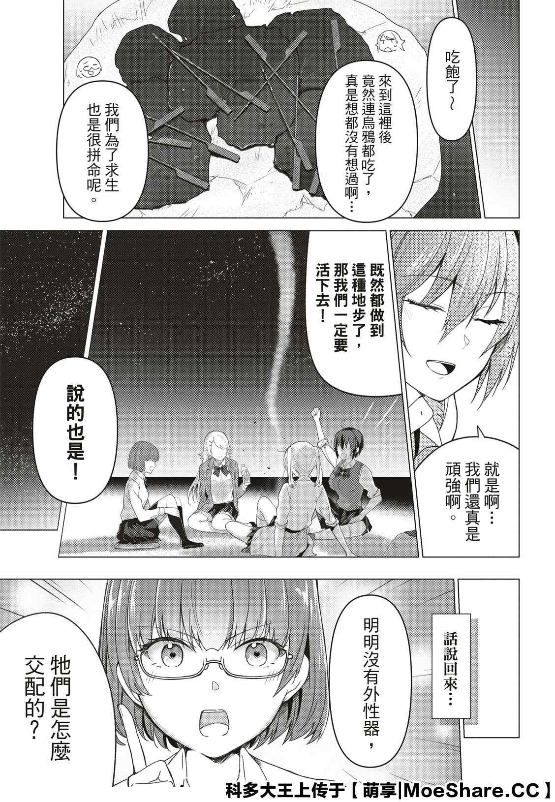 《你遭难了吗？》漫画最新章节第88话免费下拉式在线观看章节第【10】张图片