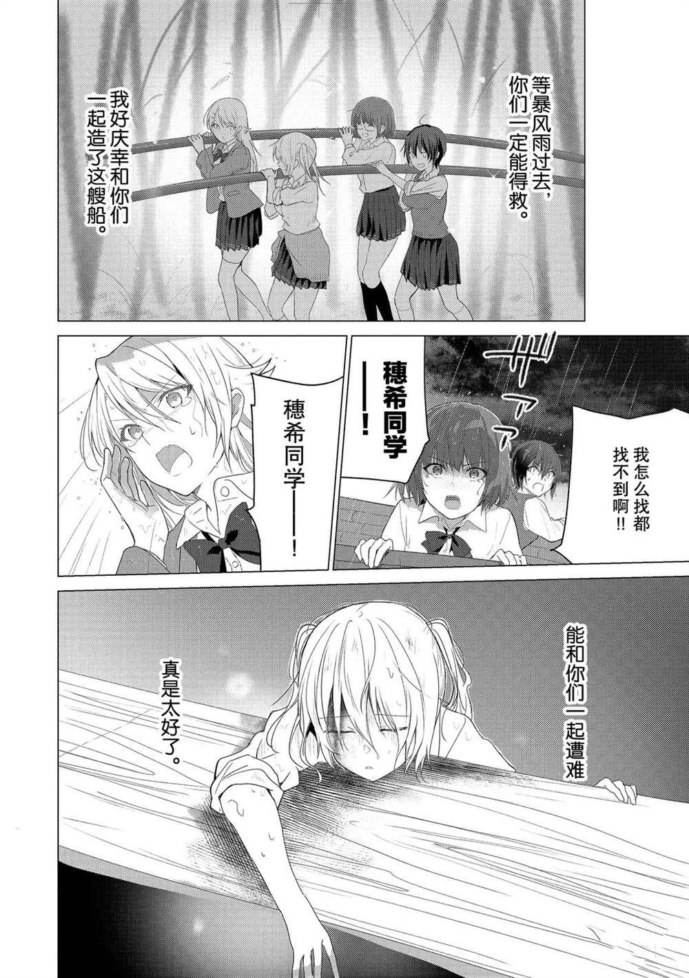 《你遭难了吗？》漫画最新章节第103话免费下拉式在线观看章节第【6】张图片