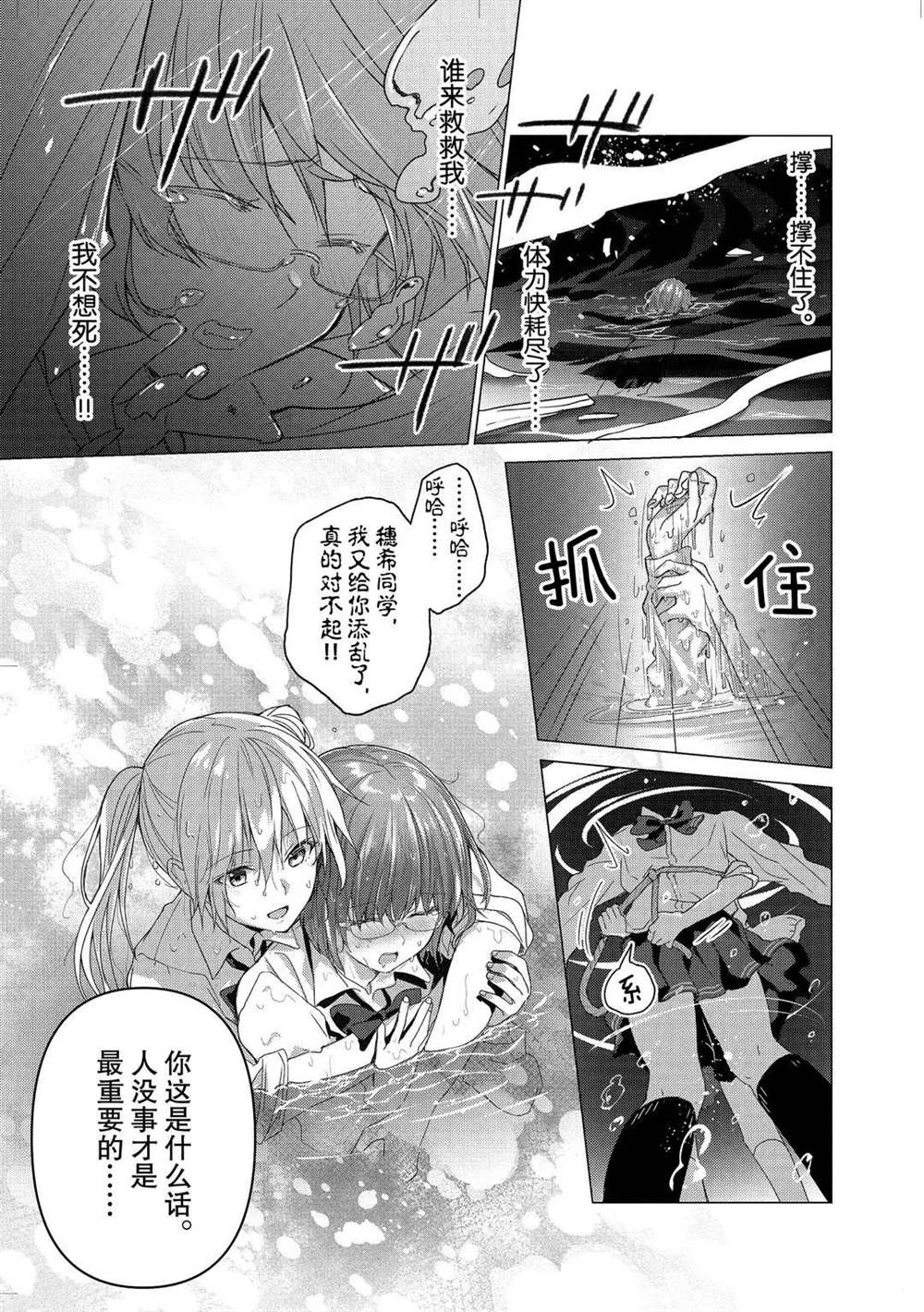 《你遭难了吗？》漫画最新章节第102话免费下拉式在线观看章节第【7】张图片